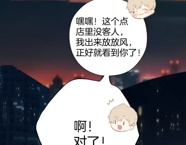 漫画《错撩》第30话 巧遇？第44张图