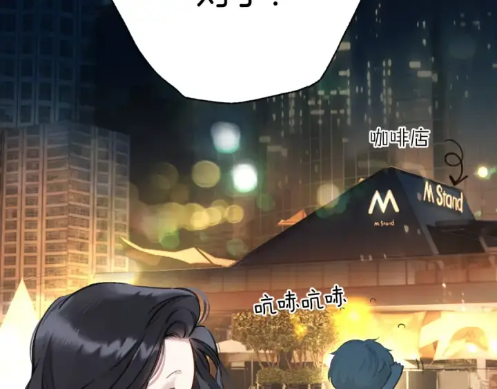 漫画《错撩》第30话 巧遇？第45张图