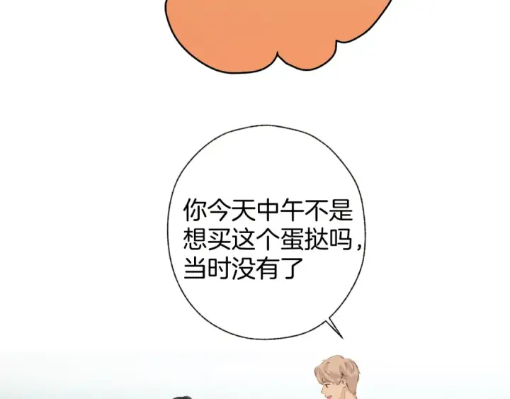 漫画《错撩》第30话 巧遇？第49张图