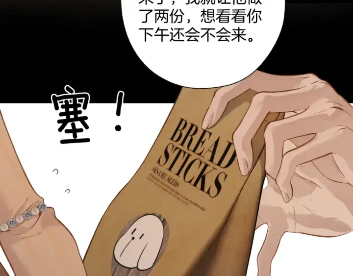 漫画《错撩》第30话 巧遇？第51张图
