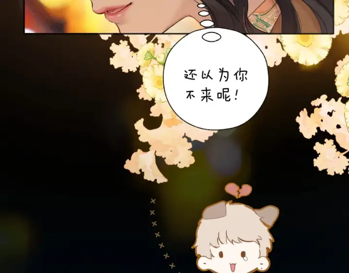 漫画《错撩》第30话 巧遇？第69张图
