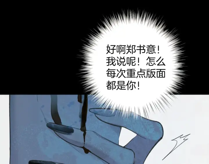 漫画《错撩》第30话 巧遇？第85张图