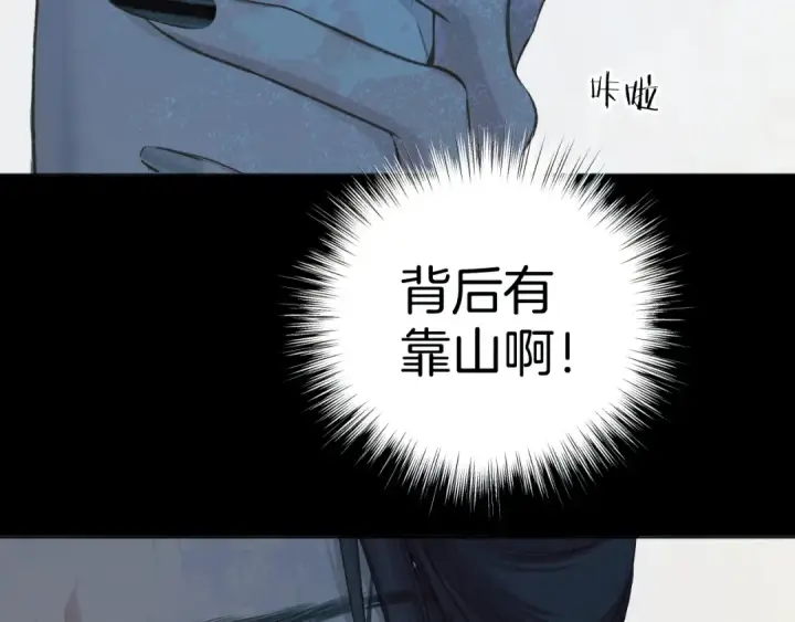 漫画《错撩》第30话 巧遇？第86张图