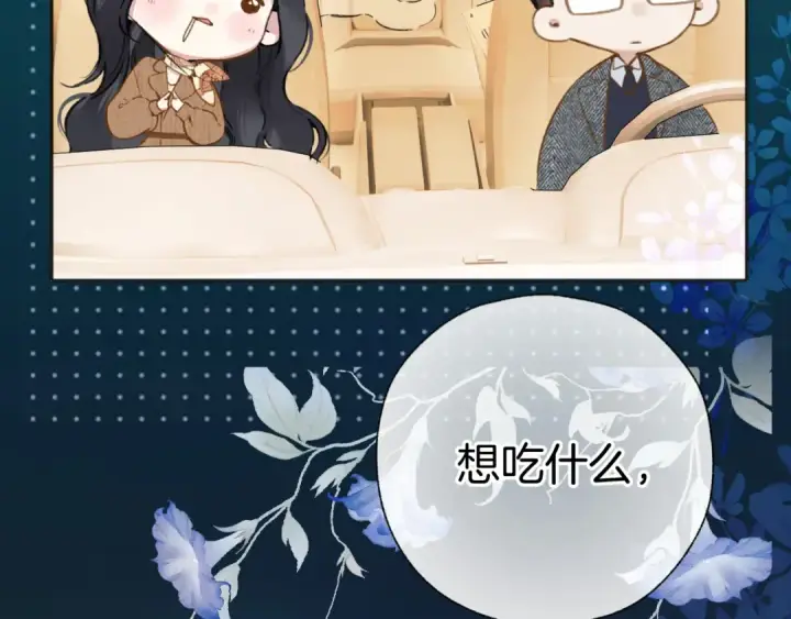 漫画《错撩》第30话 巧遇？第92张图