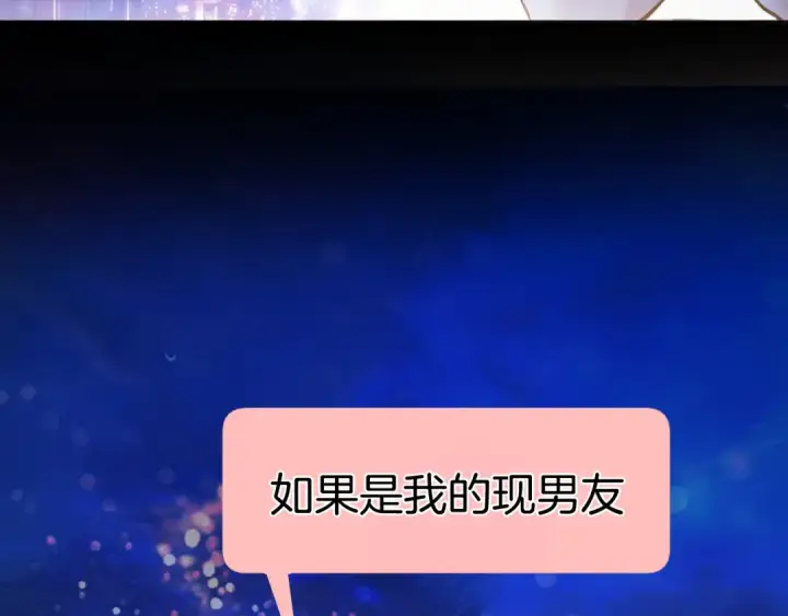 漫画《错撩》第31话 夜话第113张图
