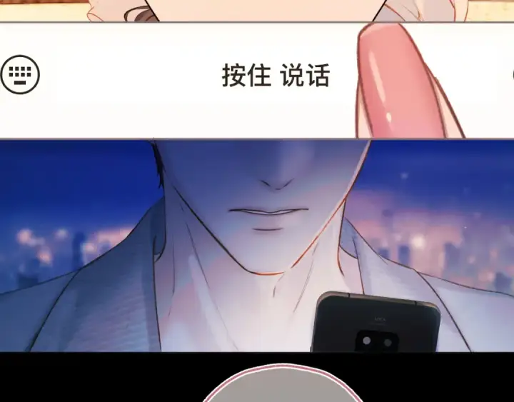 漫画《错撩》第31话 夜话第116张图
