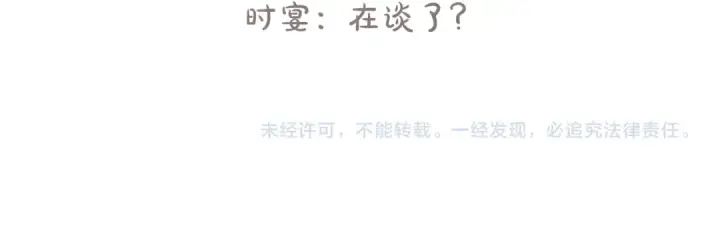 漫画《错撩》第31话 夜话第124张图