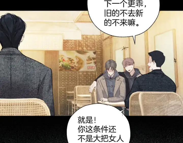 漫画《错撩》第31话 夜话第14张图