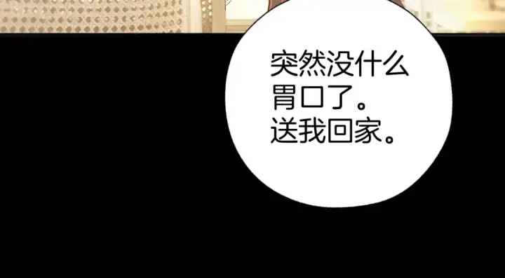 漫画《错撩》第31话 夜话第44张图