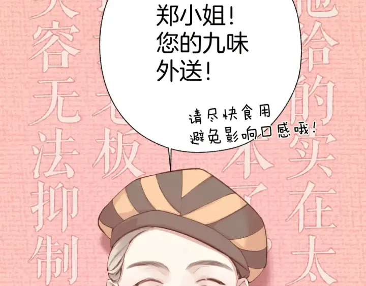 漫画《错撩》第31话 夜话第68张图