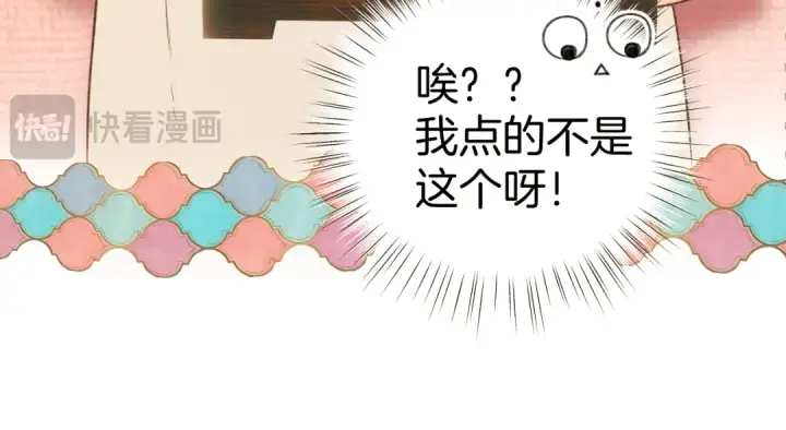 漫画《错撩》第31话 夜话第71张图