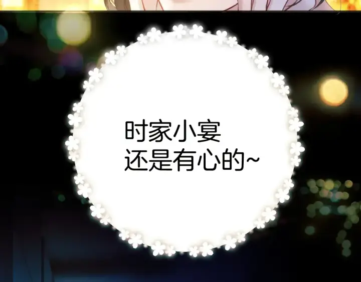 漫画《错撩》第31话 夜话第77张图
