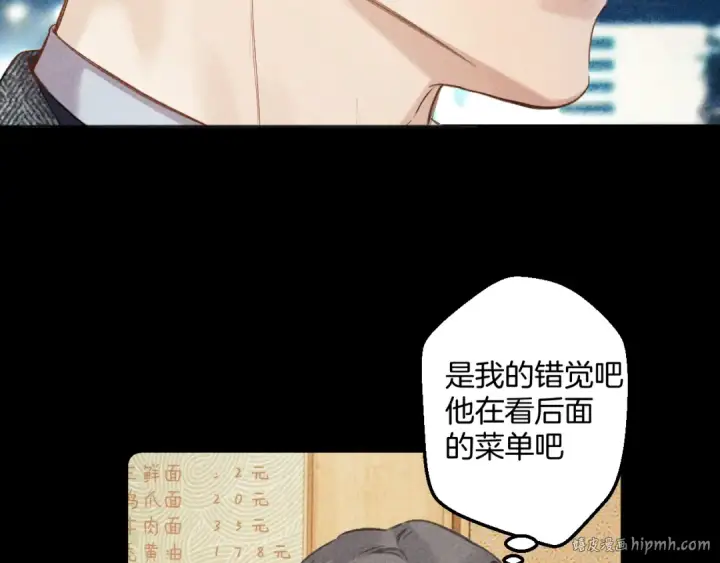 漫画《错撩》第31话 夜话第8张图