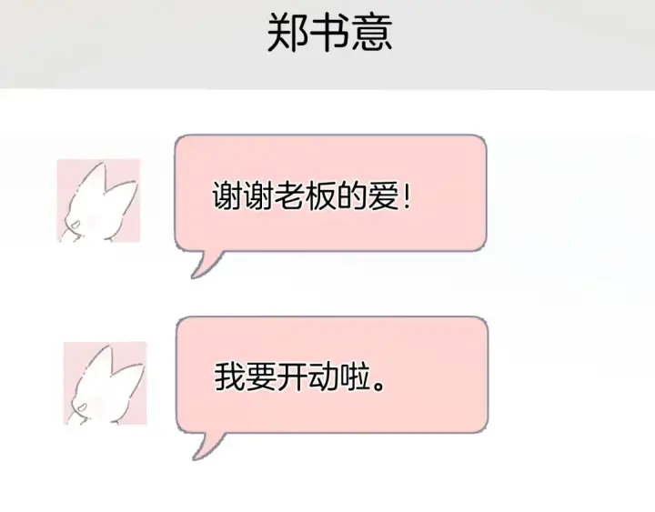 漫画《错撩》第31话 夜话第82张图