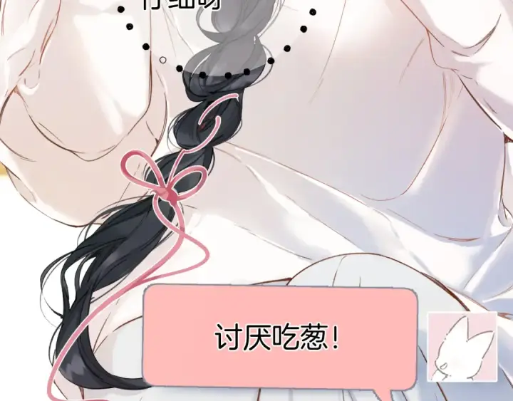 漫画《错撩》第31话 夜话第89张图