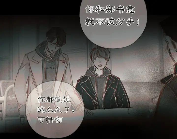漫画《错撩》第31话 夜话第99张图