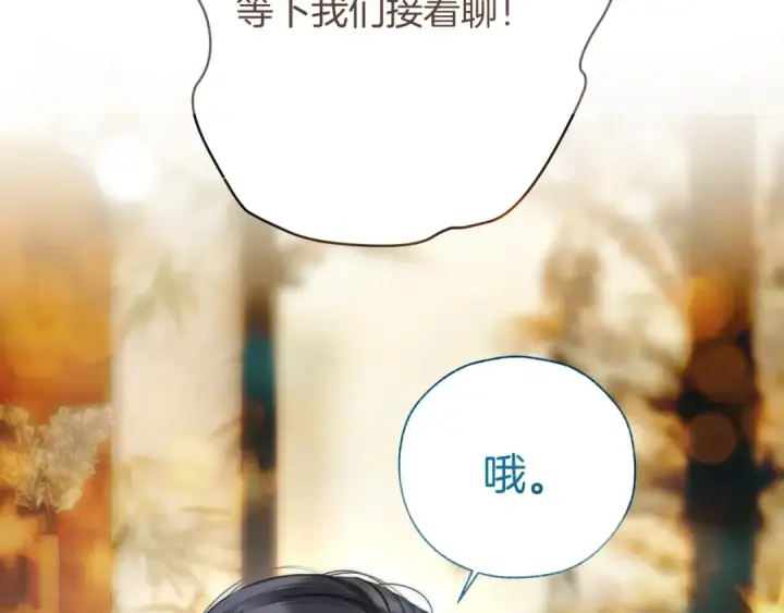 漫画《错撩》第35话 手滑第57张图