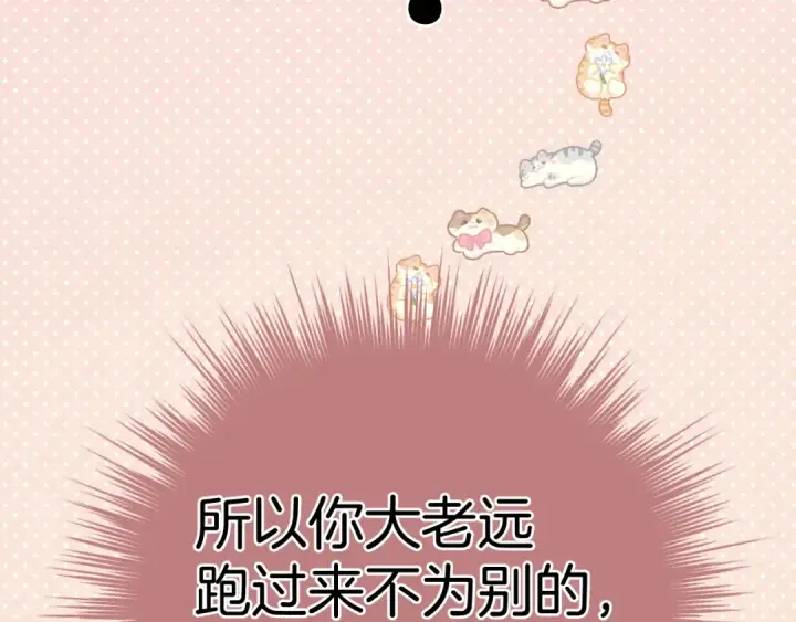 漫画《错撩》第40话 入戏第102张图