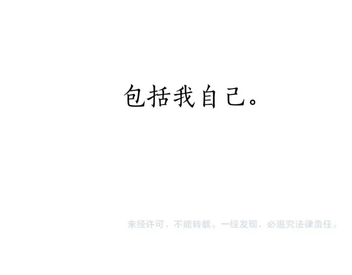 漫画《错撩》第40话 入戏第140张图