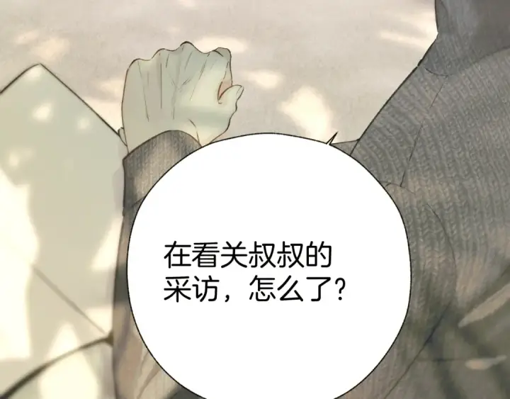 漫画《错撩》第40话 入戏第21张图