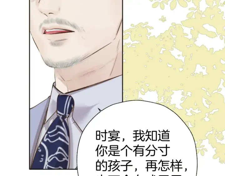 漫画《错撩》第40话 入戏第29张图