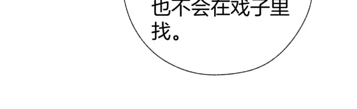 漫画《错撩》第40话 入戏第30张图
