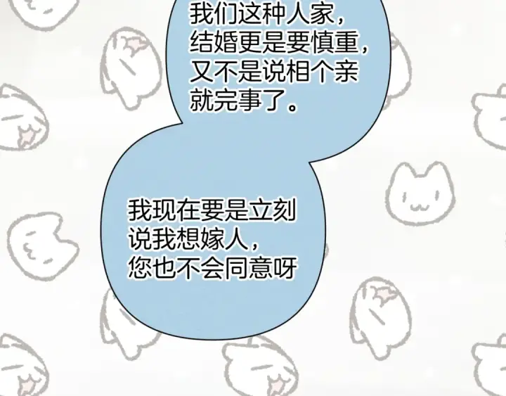 漫画《错撩》第40话 入戏第39张图