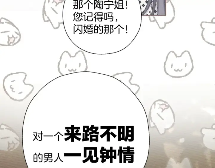 漫画《错撩》第40话 入戏第41张图