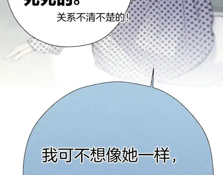 漫画《错撩》第40话 入戏第44张图