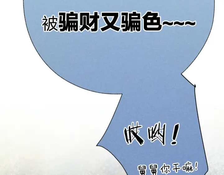 漫画《错撩》第40话 入戏第45张图