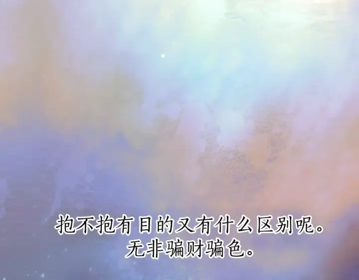 漫画《错撩》第40话 入戏第75张图