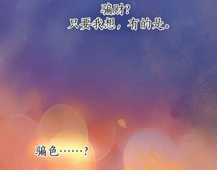 漫画《错撩》第40话 入戏第77张图
