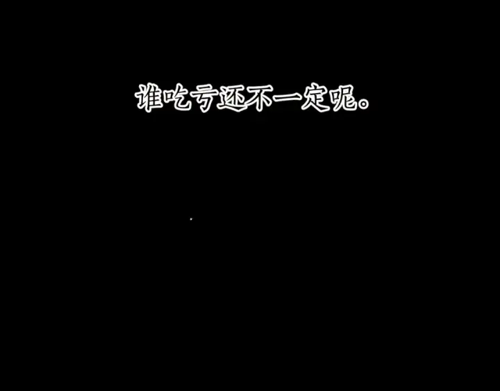 漫画《错撩》第40话 入戏第84张图