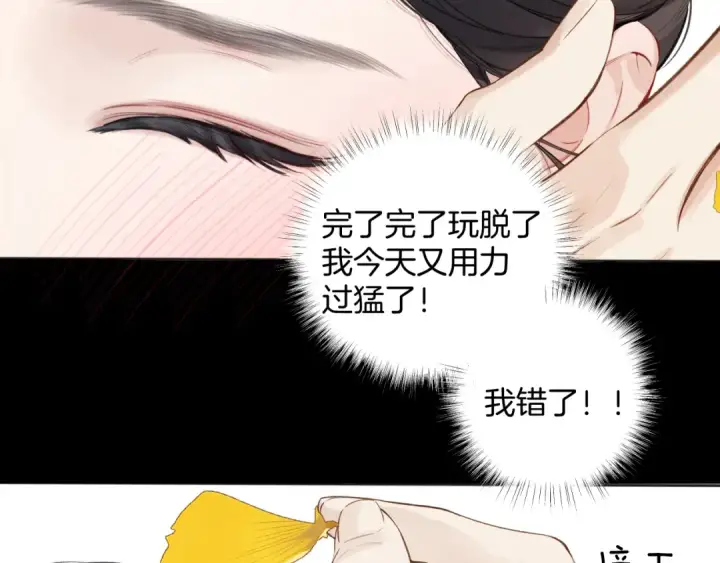 漫画《错撩》第40话 入戏第95张图
