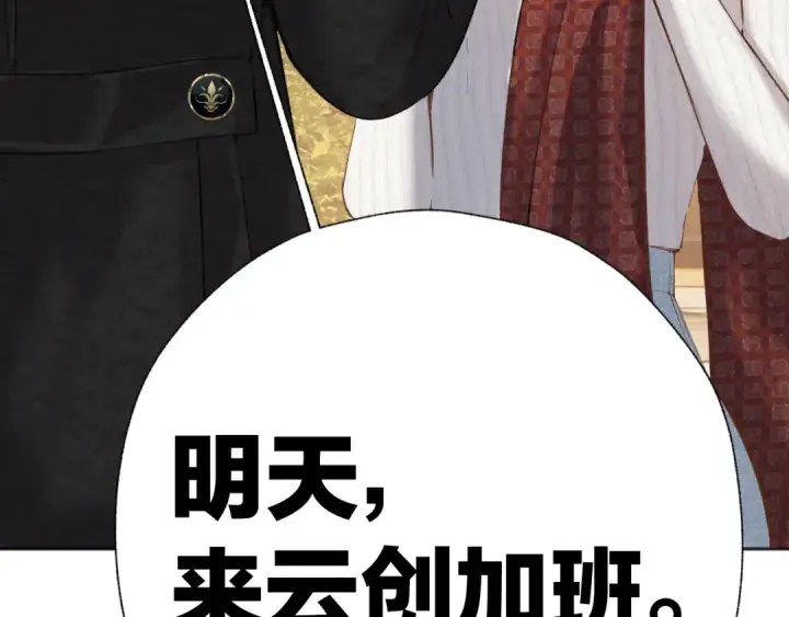 漫画《错撩》第40话 入戏第99张图