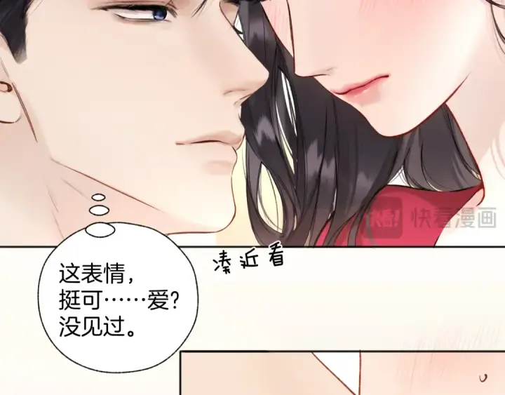 漫画《错撩》第42话 浅酌第11张图
