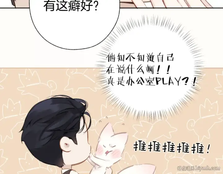 漫画《错撩》第42话 浅酌第16张图
