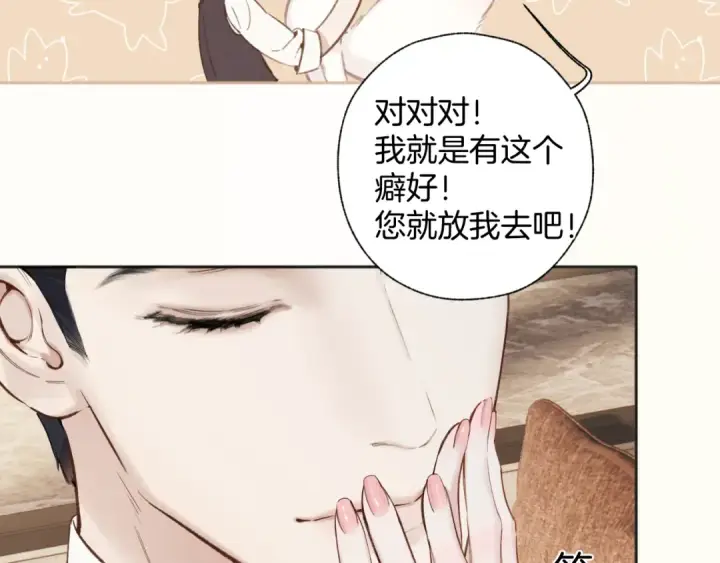 漫画《错撩》第42话 浅酌第17张图
