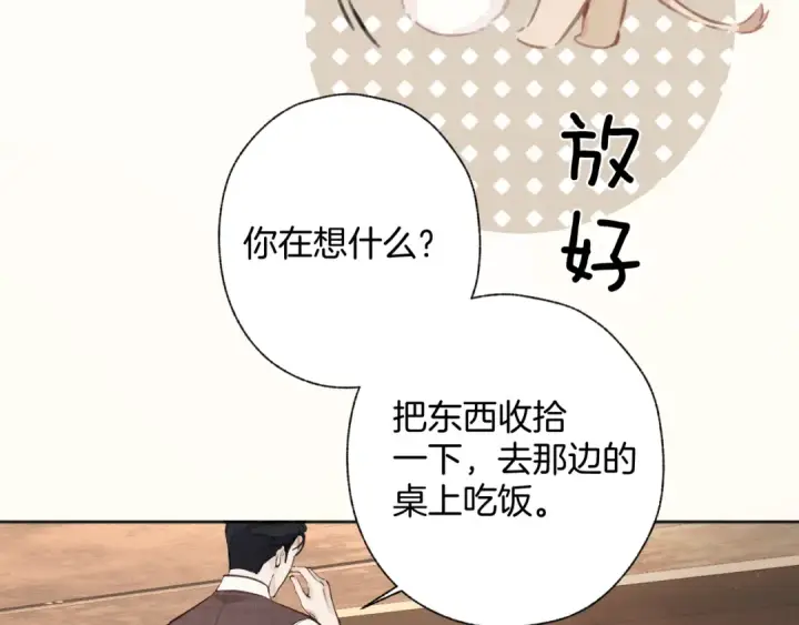 漫画《错撩》第42话 浅酌第19张图