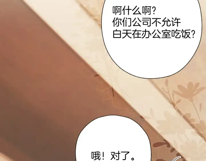 漫画《错撩》第42话 浅酌第21张图