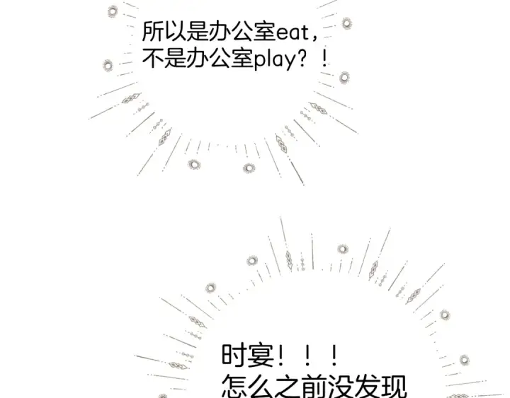 漫画《错撩》第42话 浅酌第26张图