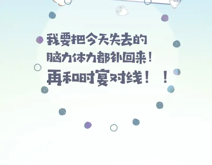 漫画《错撩》第42话 浅酌第31张图