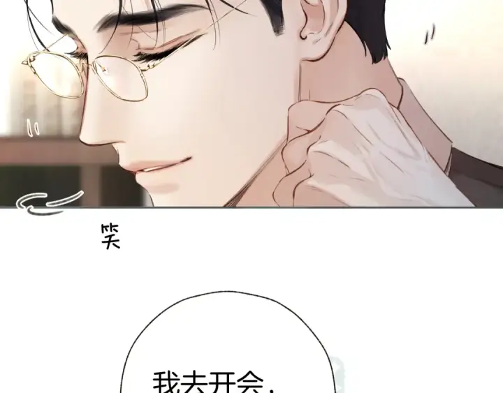 漫画《错撩》第42话 浅酌第37张图