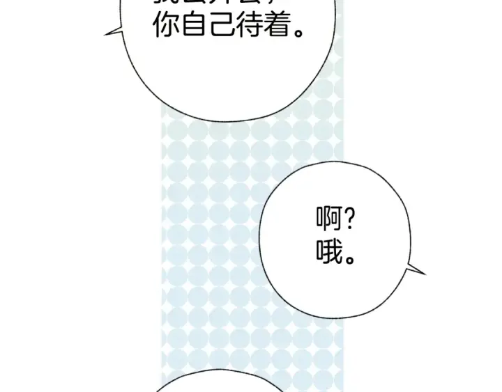 漫画《错撩》第42话 浅酌第38张图