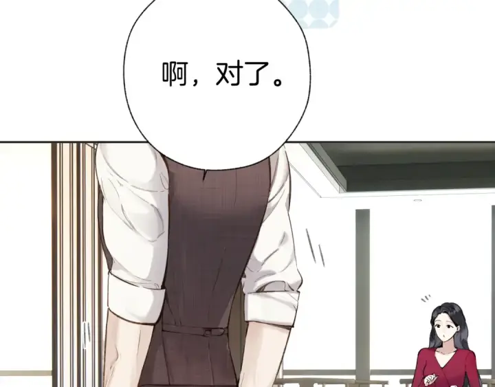 漫画《错撩》第42话 浅酌第39张图