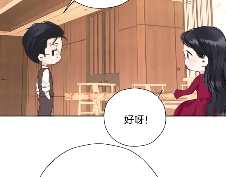 漫画《错撩》第42话 浅酌第41张图