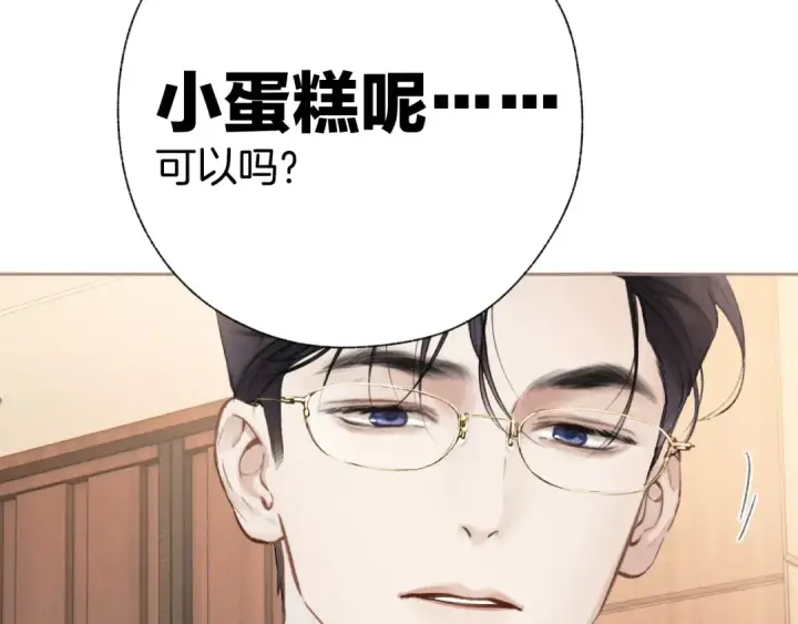 漫画《错撩》第42话 浅酌第42张图