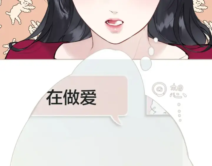 漫画《错撩》第42话 浅酌第44张图