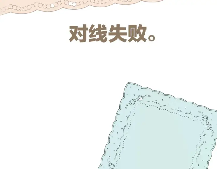 漫画《错撩》第42话 浅酌第50张图