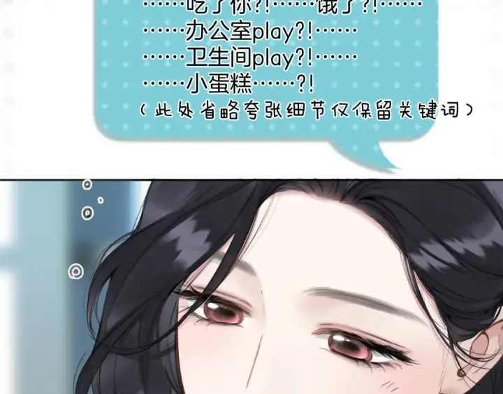 漫画《错撩》第42话 浅酌第58张图